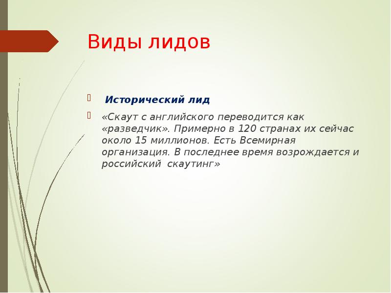 Тип лид. Лид (журналистика). Лид в статье пример. Заголовок и лид примеры. Типы Лида в журналистике.