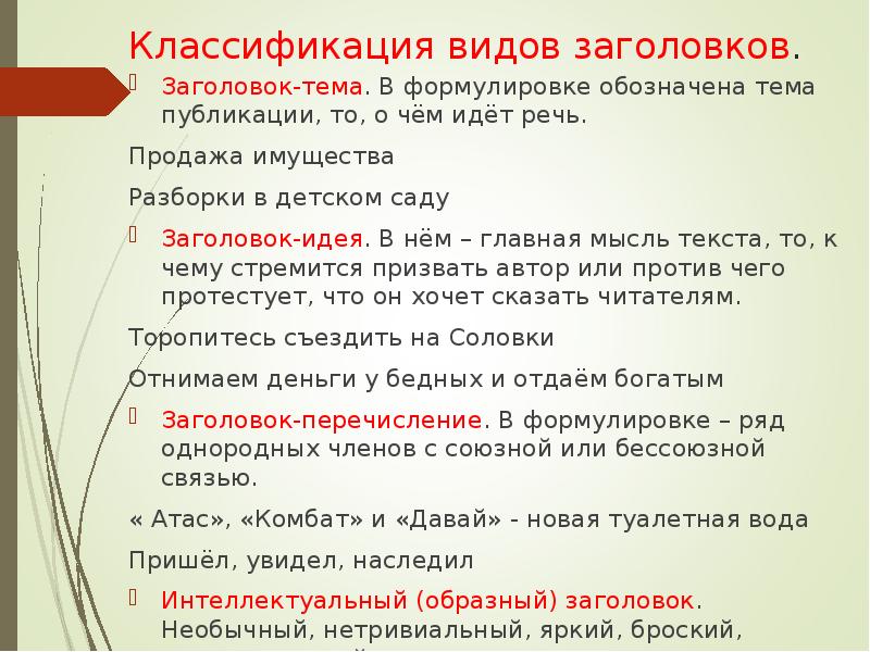 Проект на тему анализ типов заголовков современных сми