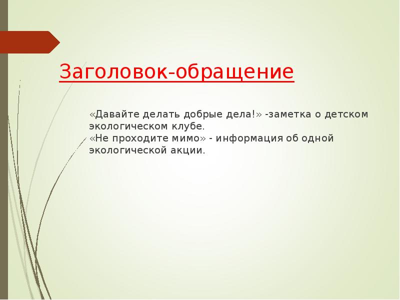 Заголовки текстов их типы 7 класс родной язык презентация