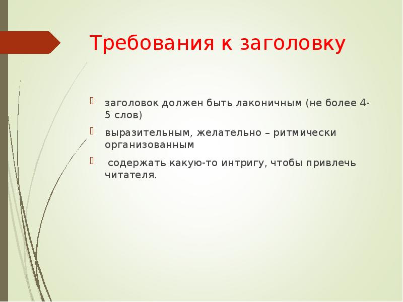 Какого размера должен быть заголовок в презентации