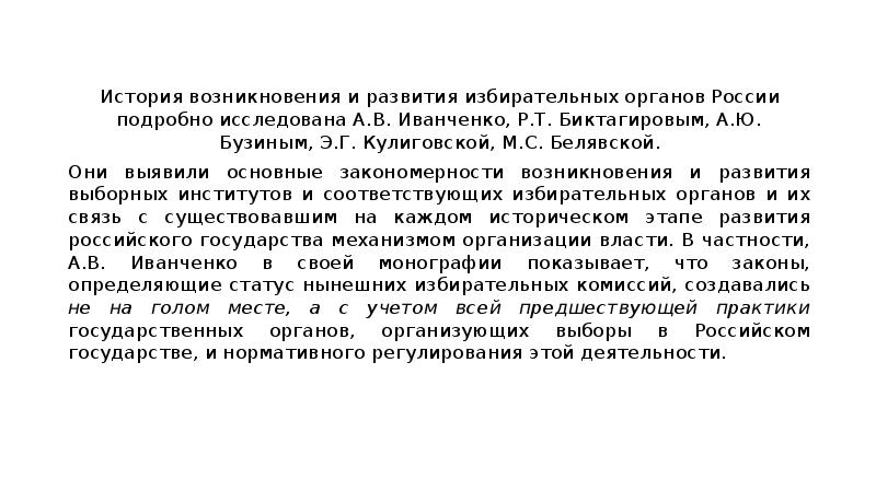 История выборов в россии. История развития выборов. Выборы в истории россии. Избирательное право в истории россии. История развития выборов.