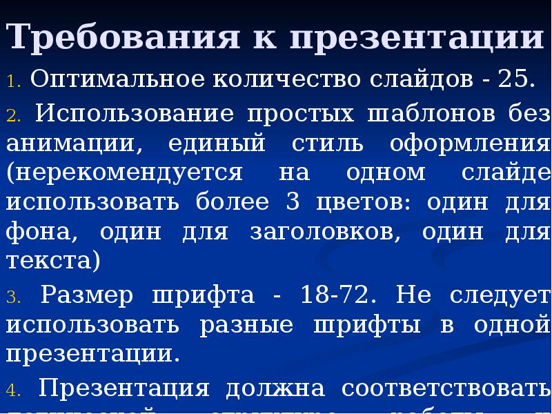 Какое количество слайдов в презентации считается оптимальным