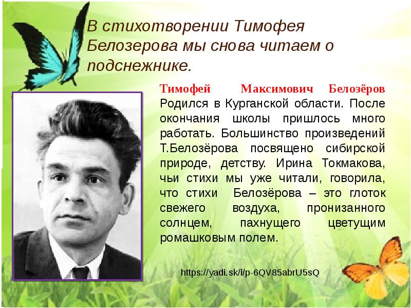 Презентация майков весна белозеров подснежники 1 класс школа россии