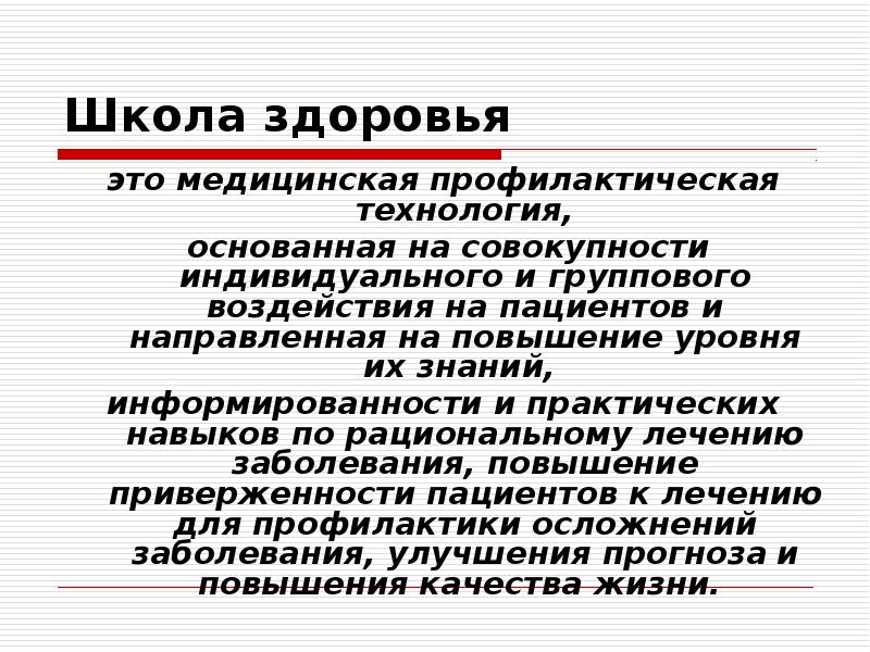 Презентации школа здоровья
89
