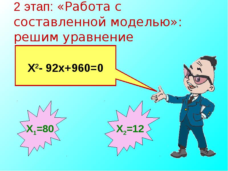 Презентация рациональные уравнения как модели реальных ситуаций 8 класс