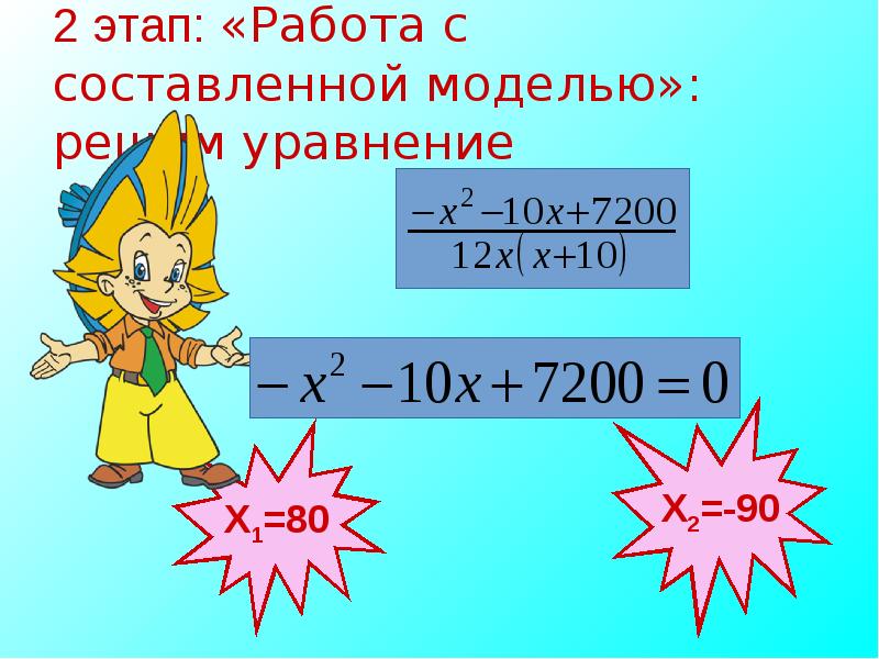 Презентация рациональные уравнения как модели реальных ситуаций 8 класс