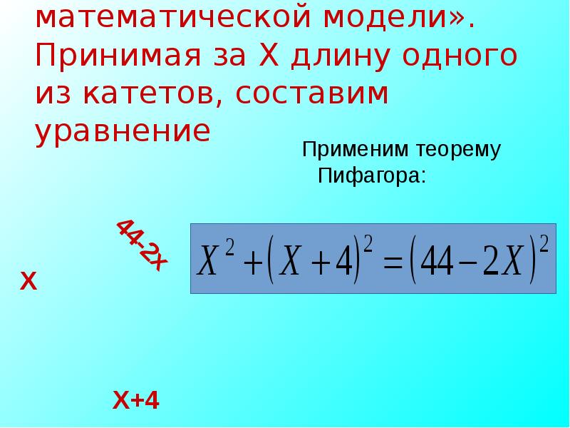 Презентация рациональные уравнения как модели реальных ситуаций 8 класс