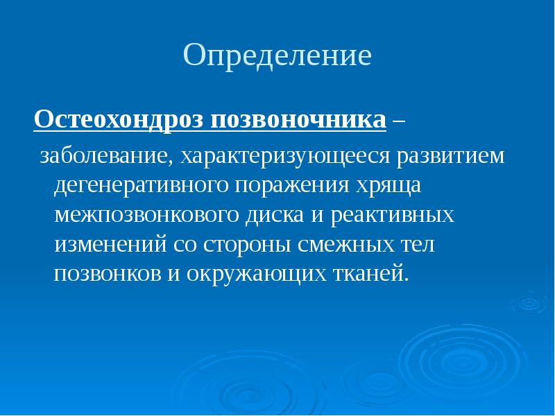 Реактивные изменения. Остеохондроз позвоночника определение. Оценка остеохондроза. Реактивные изменения в организме. Остеохондроз определение 8 класс.