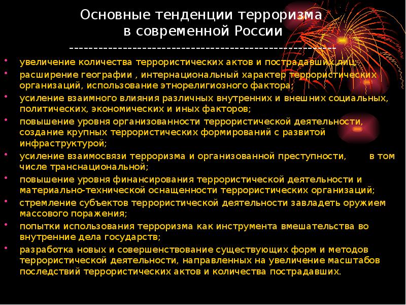 Терроризм как важнейшая угроза современной цивилизации презентация