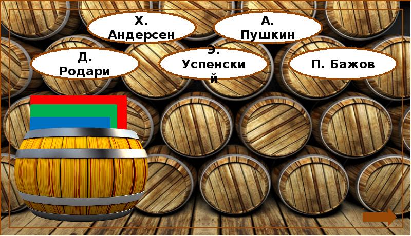 Заморочки из бочки картинки