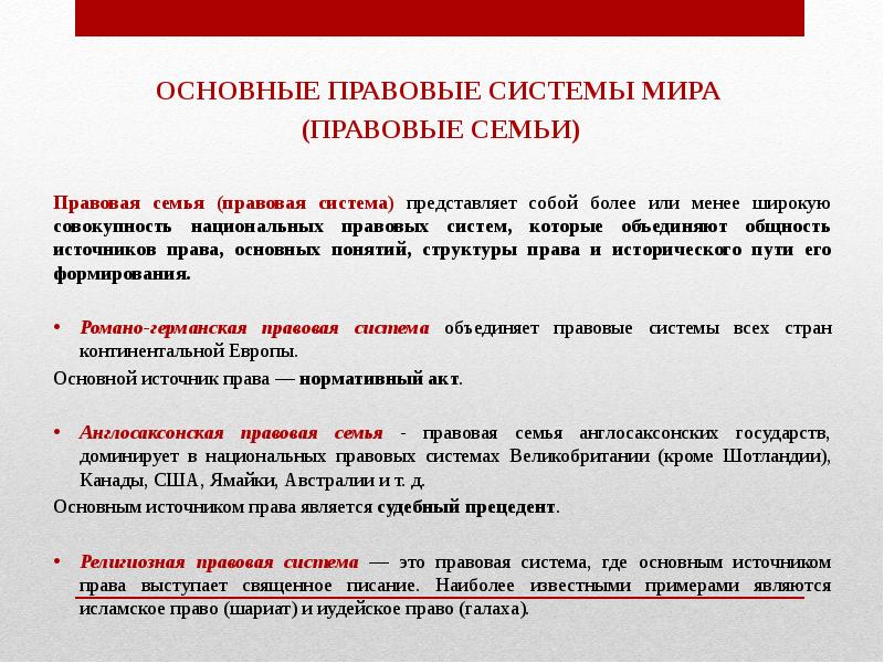 Основные правовые системы современности презентация