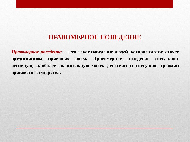 Правомерная ошибка. Правомерная ошибка