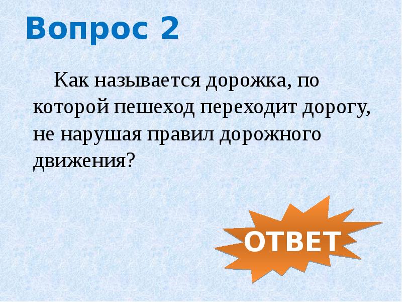 Викторина безопасное колесо презентация