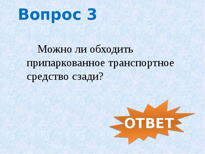 Викторина безопасное колесо презентация