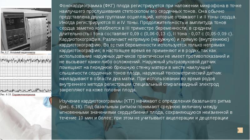 Дополнительные методы исследования внутриутробного состояния плода презентация