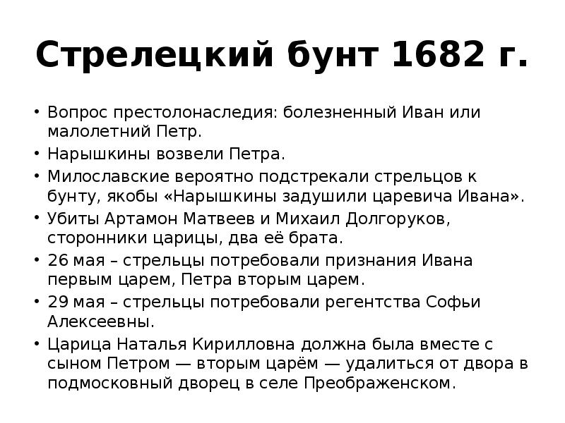 Начало стрелецкого мятежа 1682