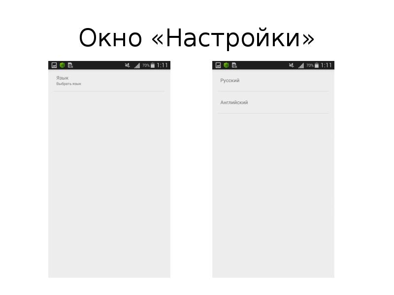 Окно «Настройки» Окно «Настройки»