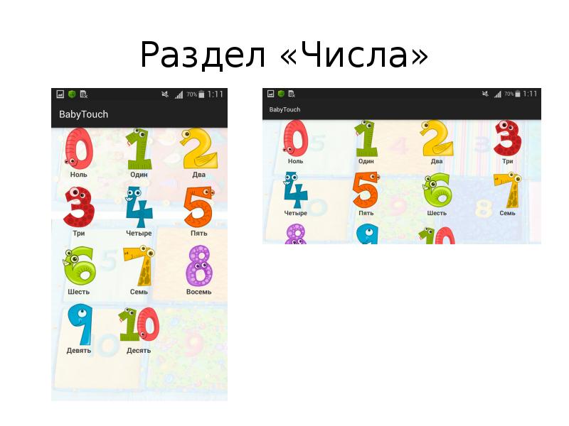 Раздел «Числа» Раздел «Числа»