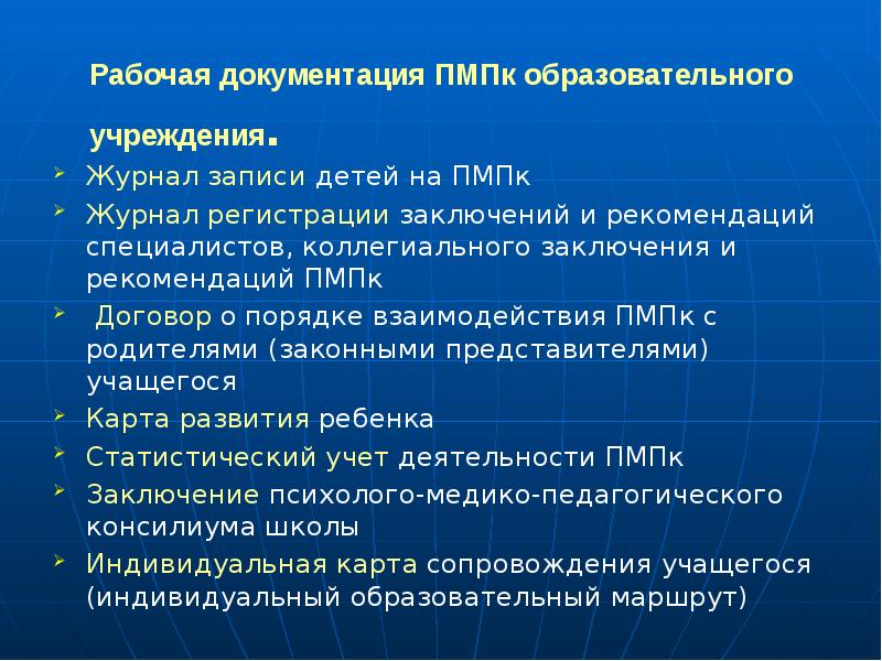 Коллегиальное заключение психолого педагогического консилиума доу образец