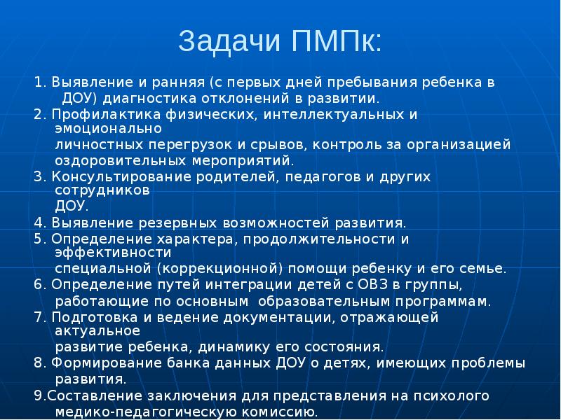 План работы пмпк