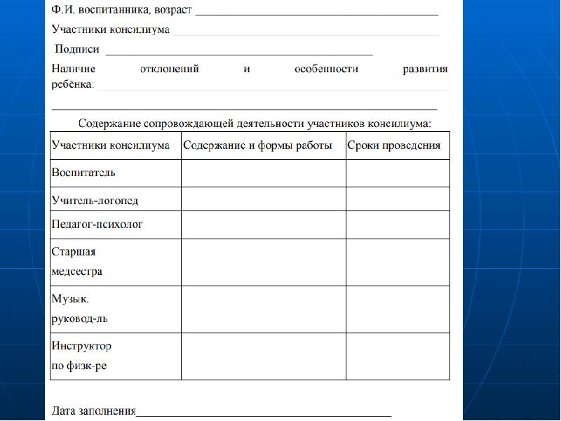 План психолого педагогического консилиума в школе