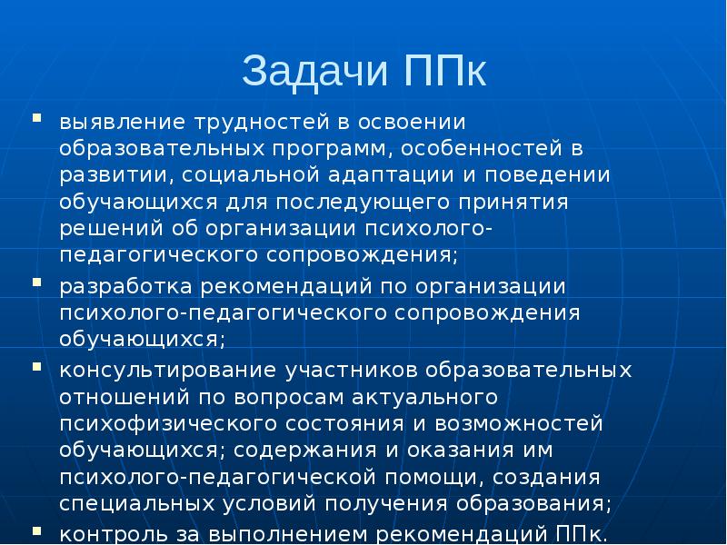 Ппк в доу. Специфика деятельности ПМПК И ППК. Задачи и организация деятельности ПМПК И ППК. Задачи ППК образовательной организации.