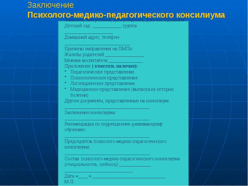 Протокол ппк 2 в доу образец заполнения