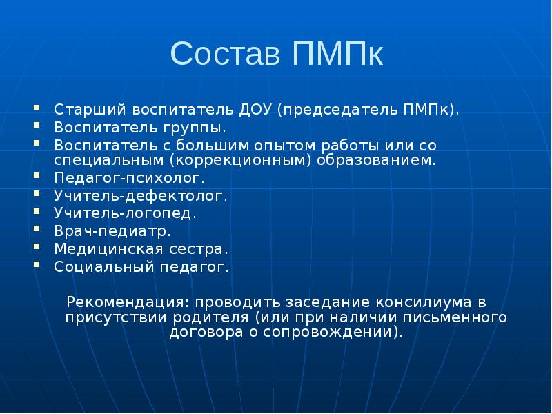 Презентация ппк в школе