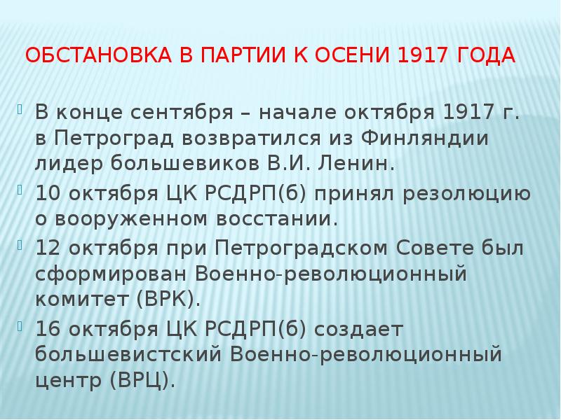 Ленинский план прихода большевиков к власти