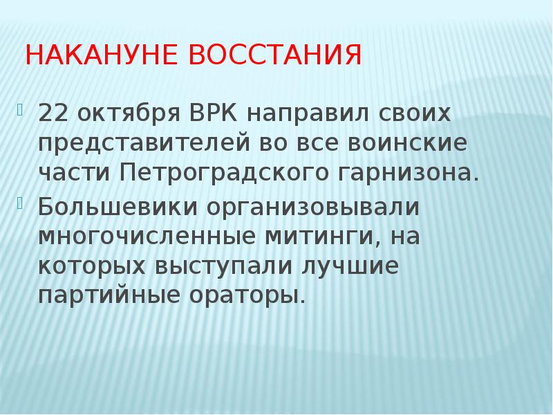 Приход к власти большевиков 10 класс презентация