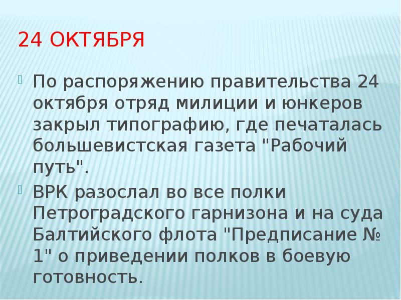 Приход к власти большевиков презентация