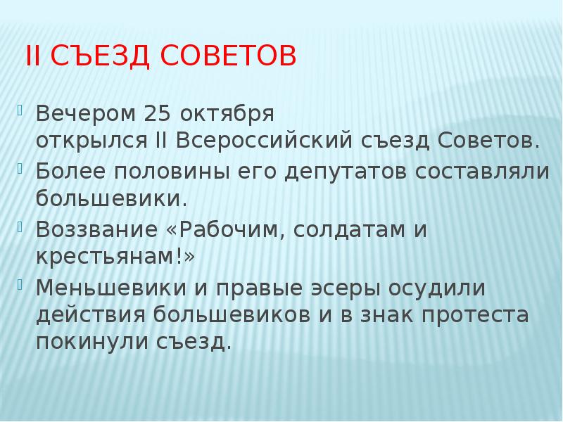 После прихода к власти большевиков