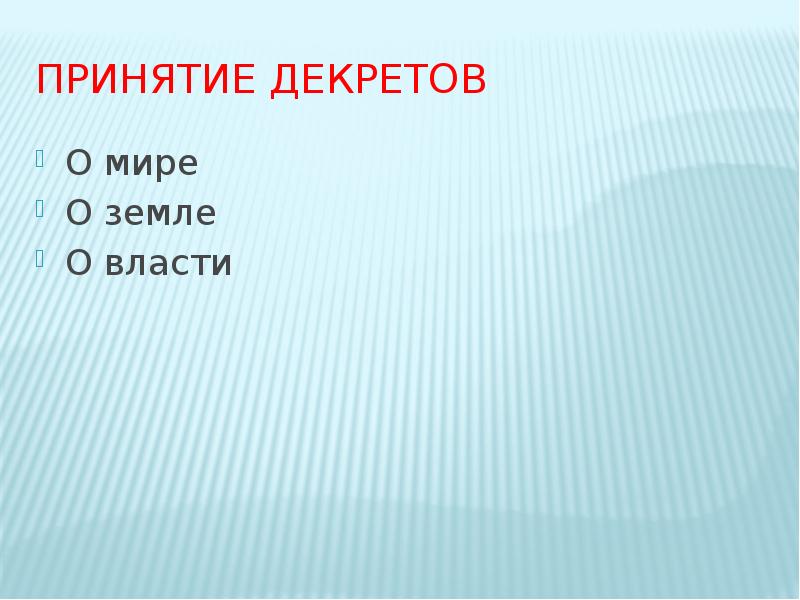 Приход к власти партии большевиков презентация 10 класс