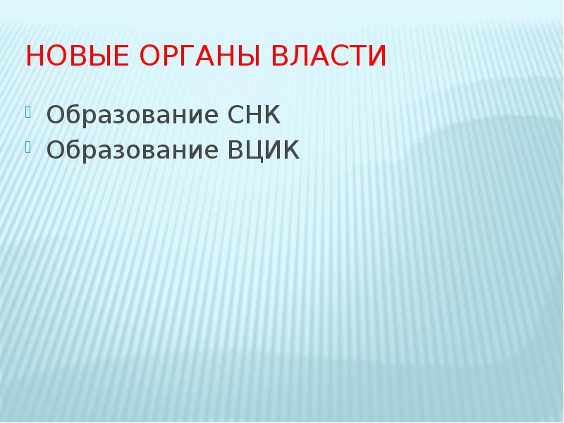 Приход к власти партии большевиков презентация 10 класс