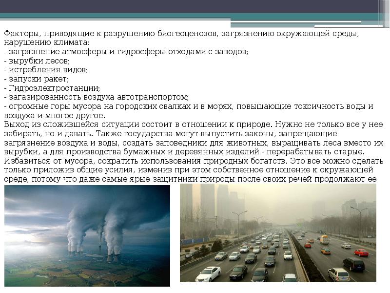 Охрана природы и перспективы рационального природопользования 11 класс презентация