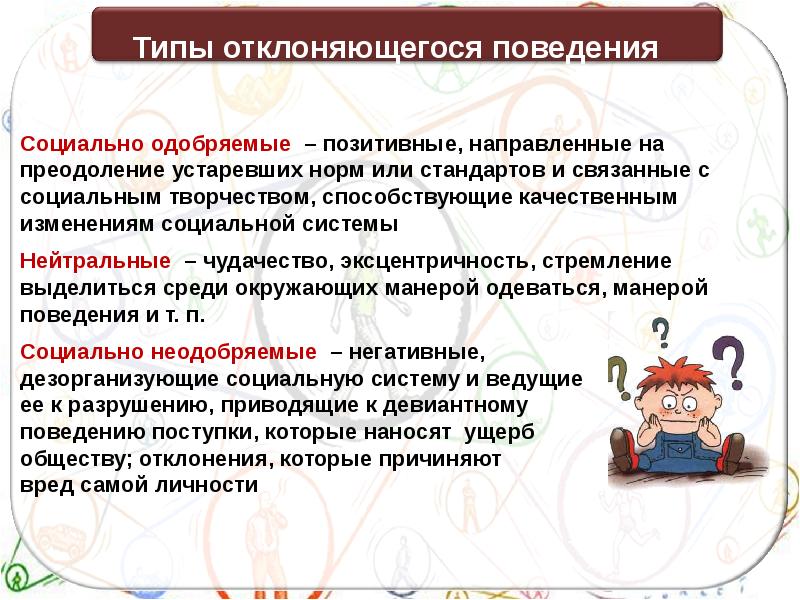 Как называется нормативно одобряемый образец поведения ожидаемый окружающими от каждого