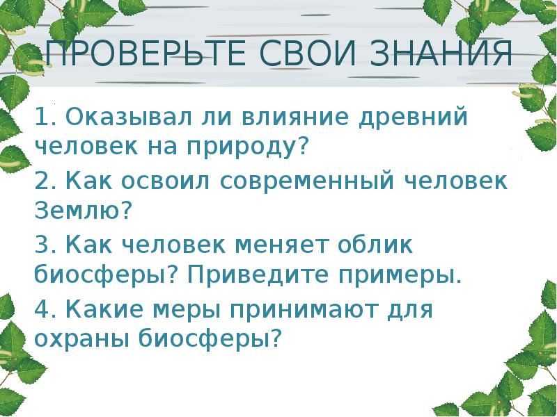 Природа земли география 5 класс презентация