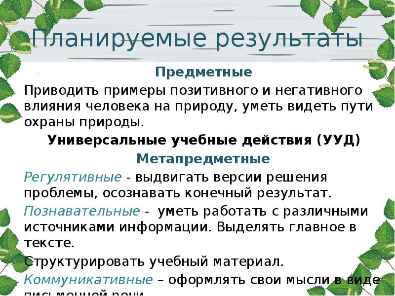 Привести примеры позитивного влияния природы на общество