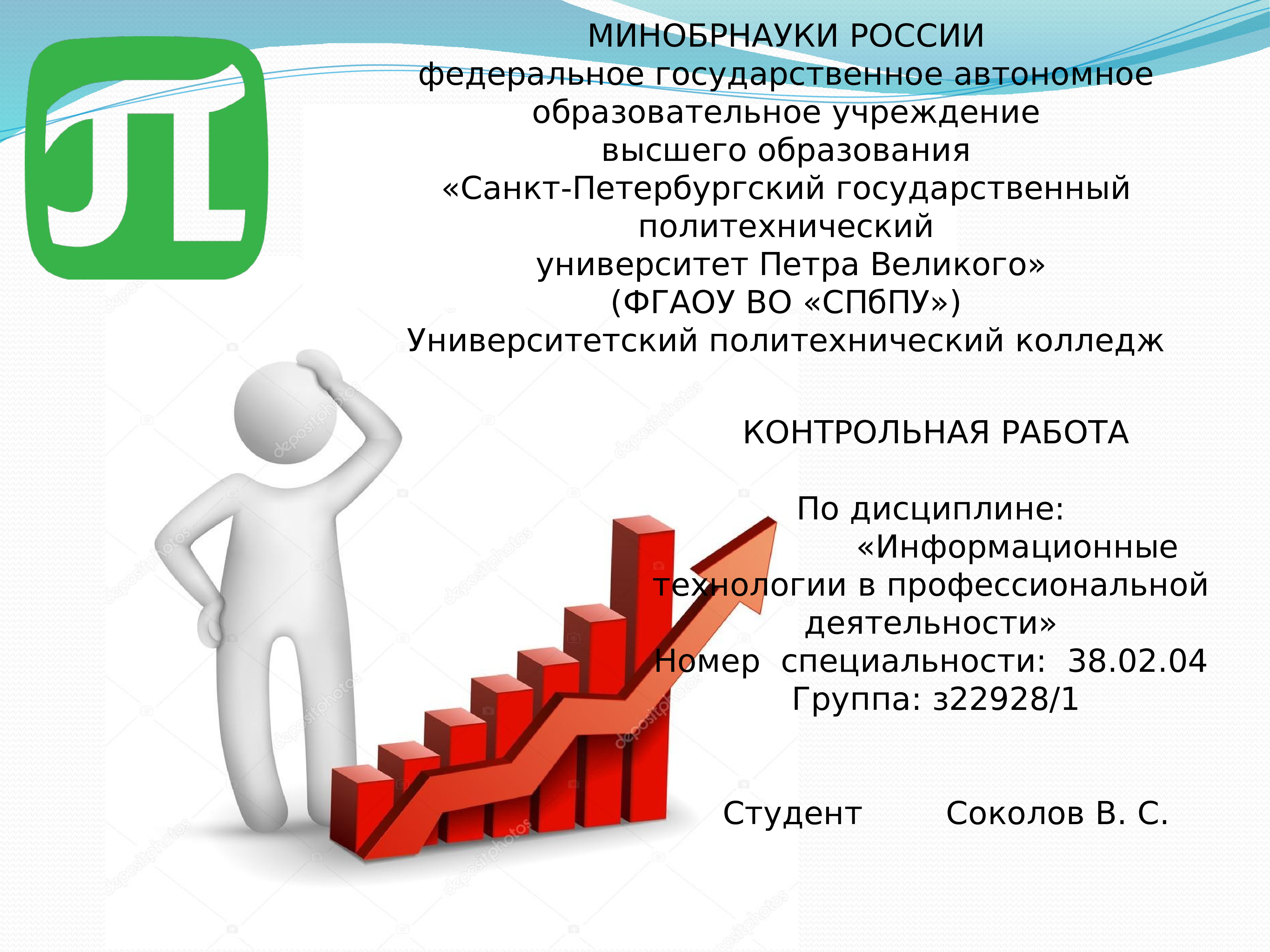 Федеральное государственное автономное. В Минобрнауки доклад стресс-тест minobrnauki.