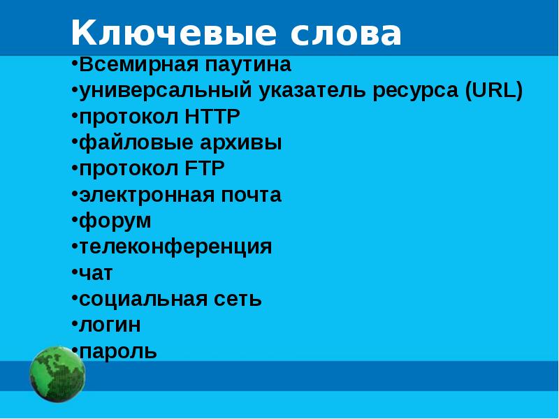 Информационные ресурсы и сервисы интернета