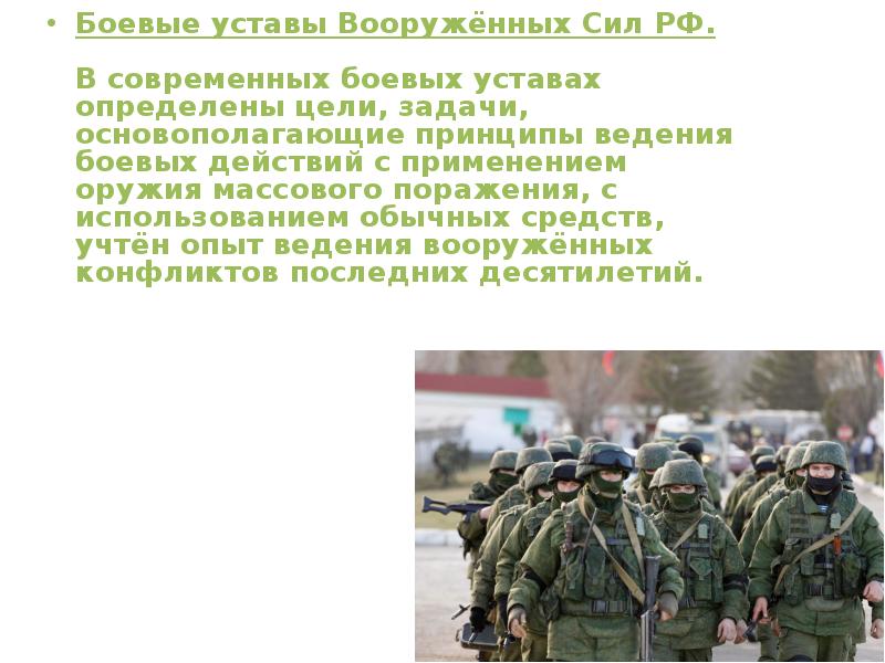 Боевой устав презентация