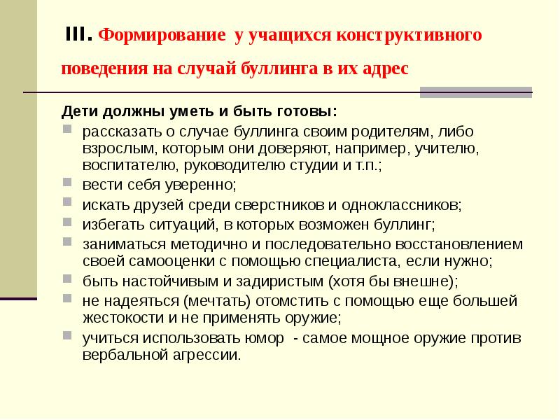 Социально конструктивная. Конструктивное поведение. Рекомендации для родителей при буллинге. Рецензия на статью про буллинг. Буллинг актуальность проблемы.