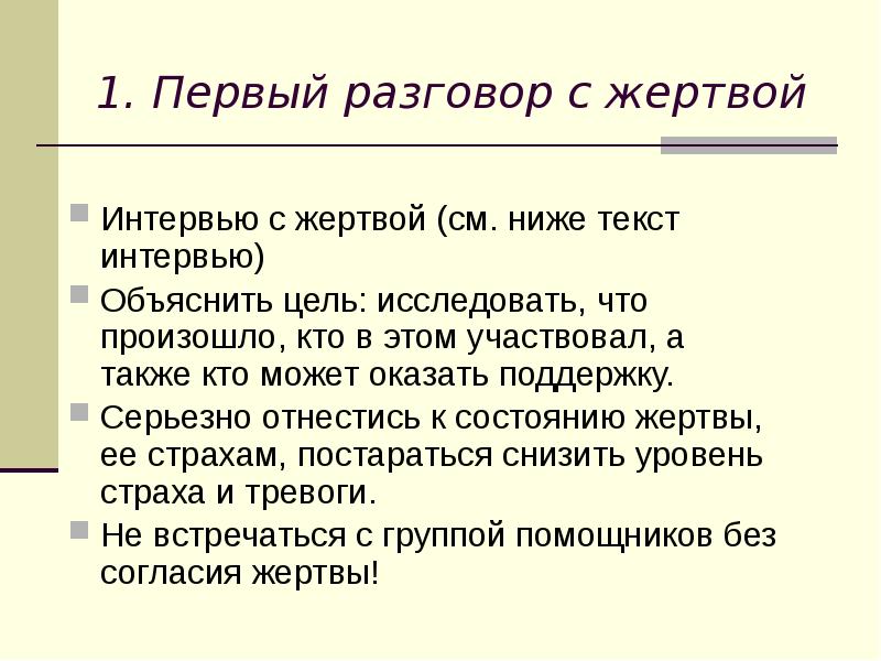 Диалог первое знакомство. Интервью текст.