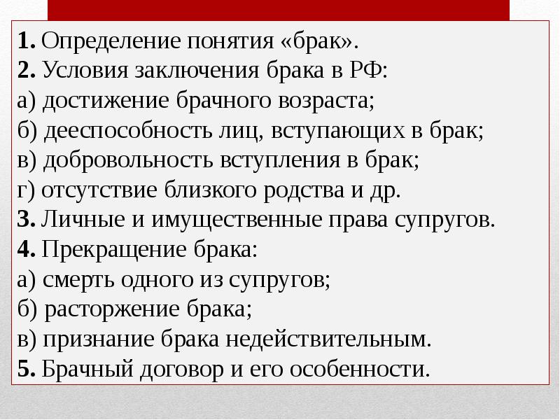 Сообщение правую. Дайте определение понятию брак. Дайте определение термину брак..