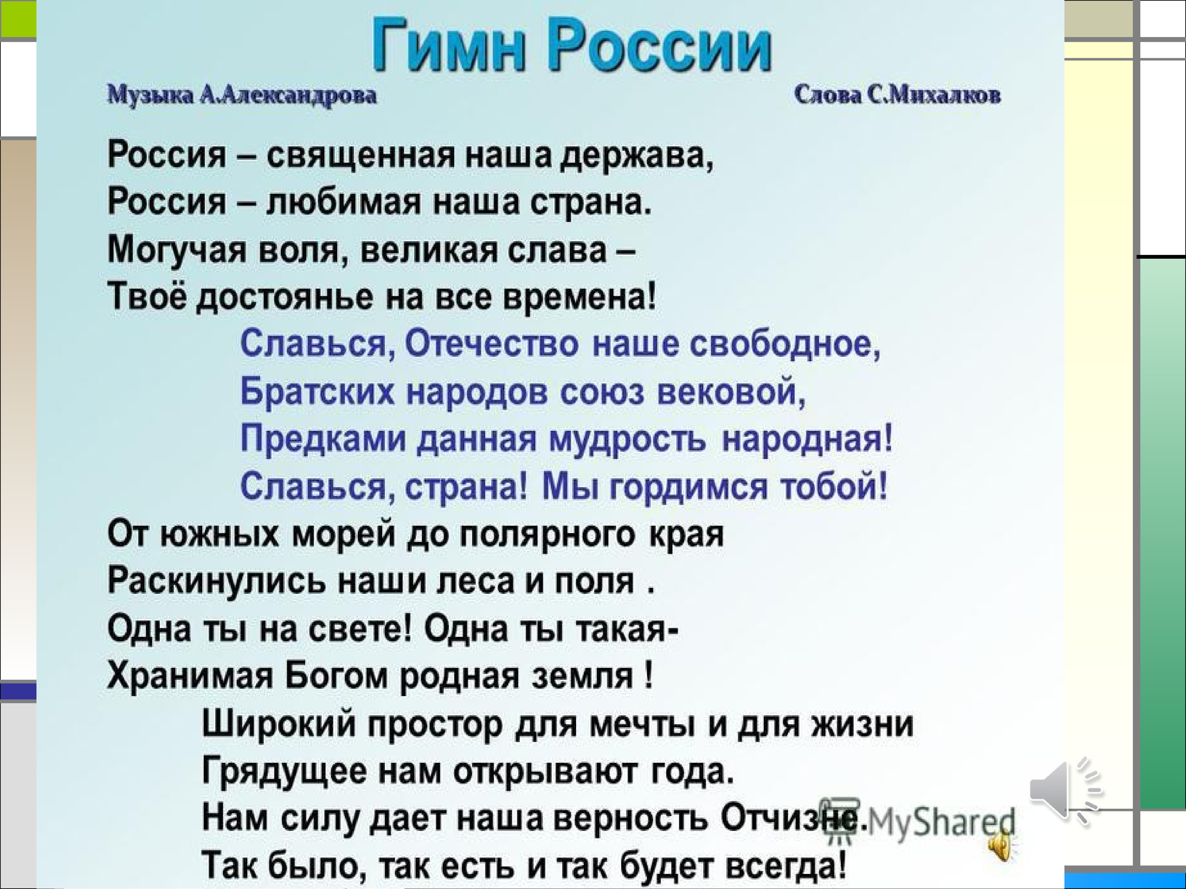 Викторина ко дню россии для детей начальной школы презентация