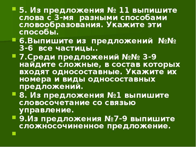 Презентация комплексный анализ текста 6 класс