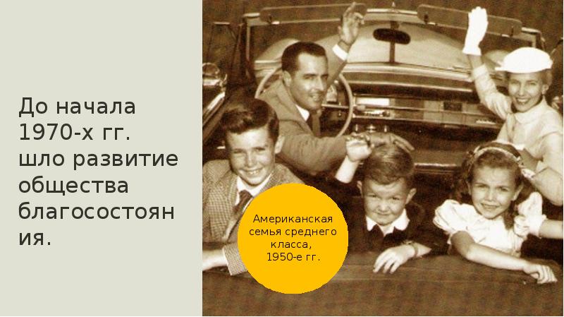 Проект моя семья в истории россии 4 класс в 1950 1970