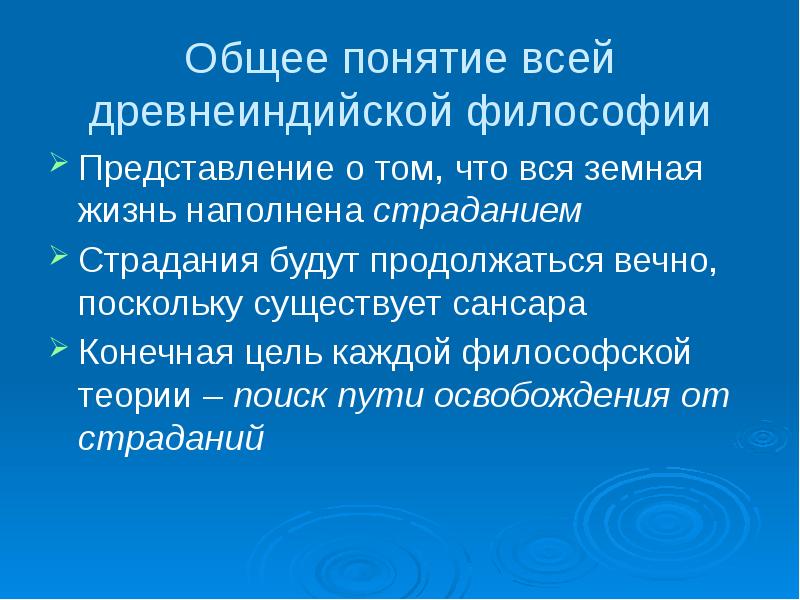 Представление в философии. Понятие долга и предназначения в древнеиндийской философии.