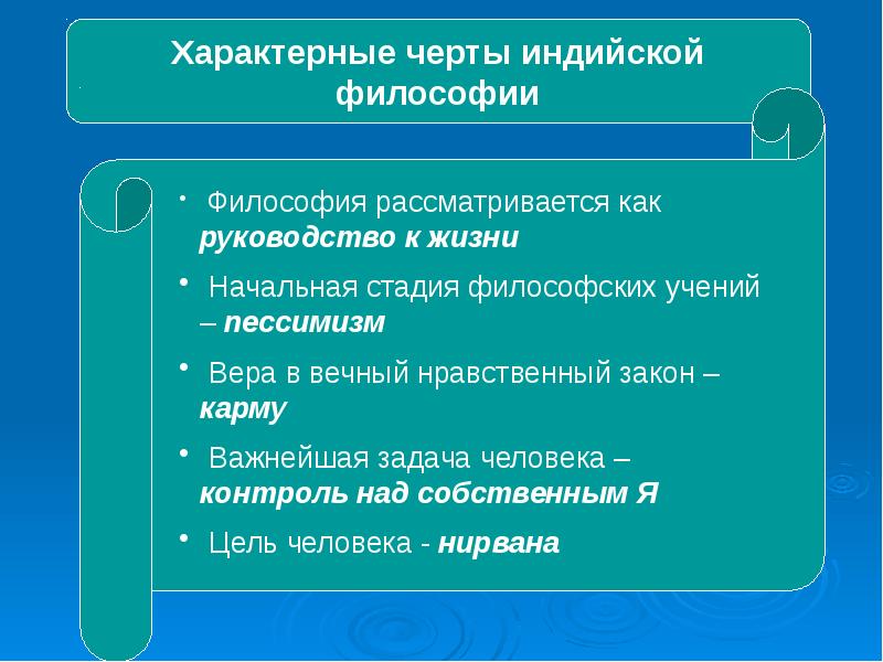 Философия востока. Основные школы философии древнего Китая основные черты. Специфика философии древнего Востока. Основные черты философии древнего Востока. Черты Восточной философии.