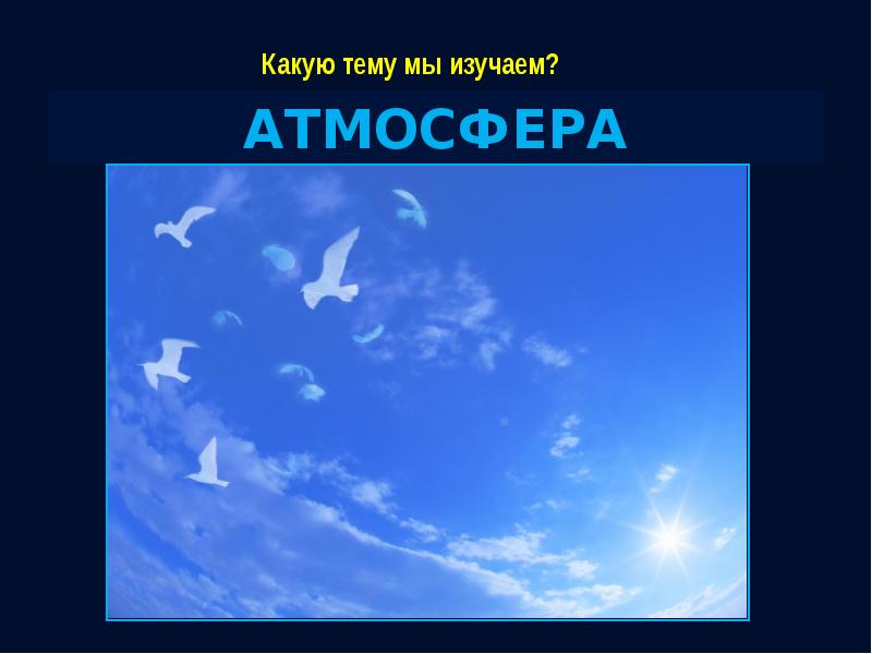 Урок практикум наблюдение за погодой 6 класс климанова презентация